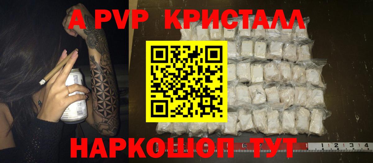 APVP Crystall Барабинск