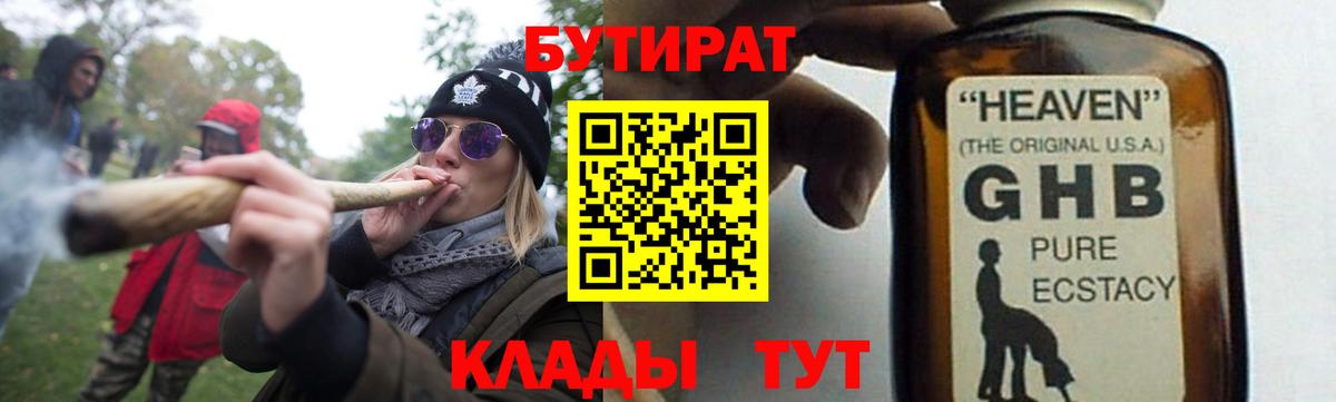 Бутират бутик Барабинск