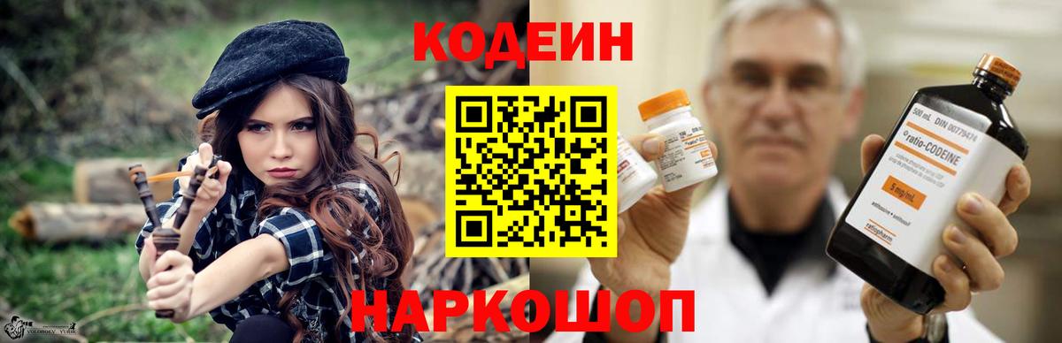 Барабинск  Кодеиновый сироп Lean напиток Lean (лин)  Вход с VPN  Кодеиновый сироп Lean напиток Lean (лин) 