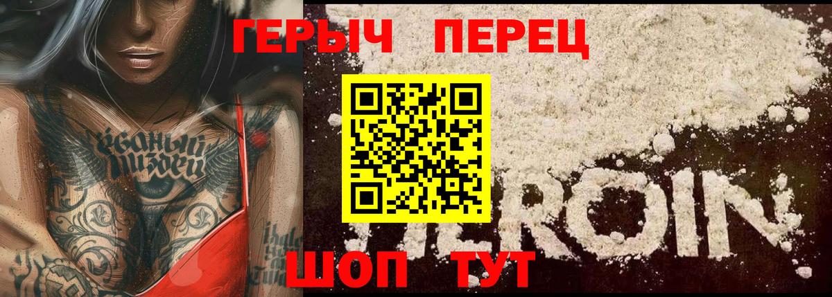 Барабинск  ГЕРОИН Heroin  Вход с VPN 