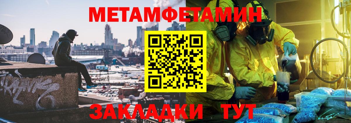 МЕТАМФЕТАМИН мет Барабинск