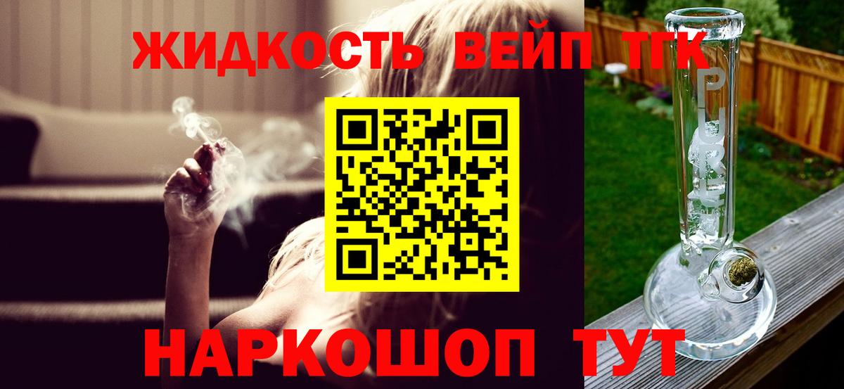 Дистиллят ТГК вейп с тгк Барабинск